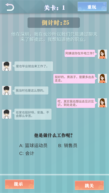 游戏攻略截图3