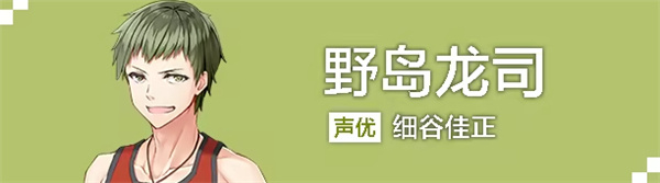 野岛龙司截图