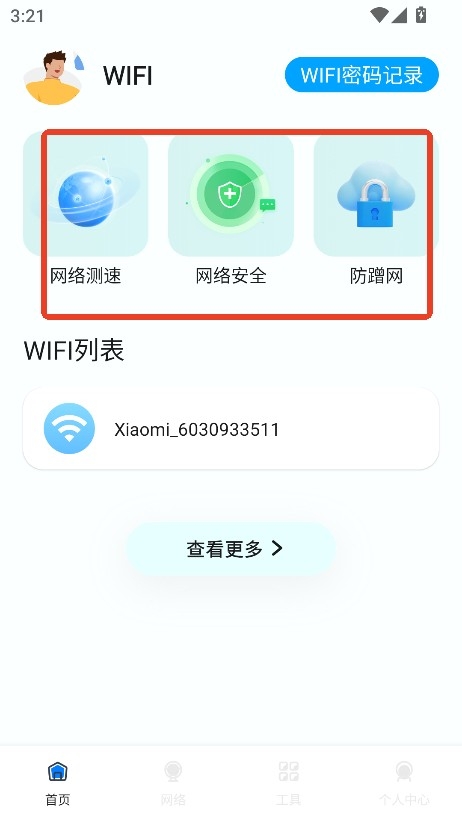 使用方法截图2