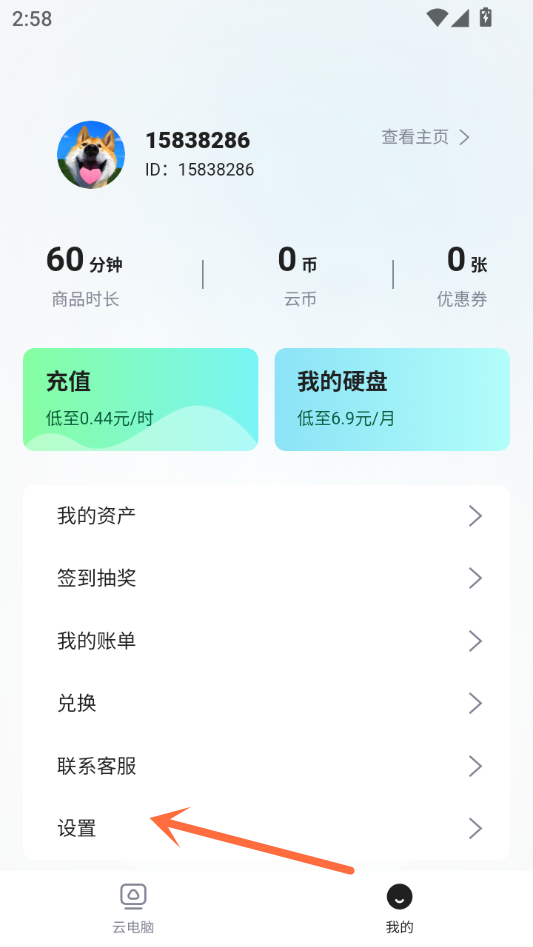怎么退出截图1