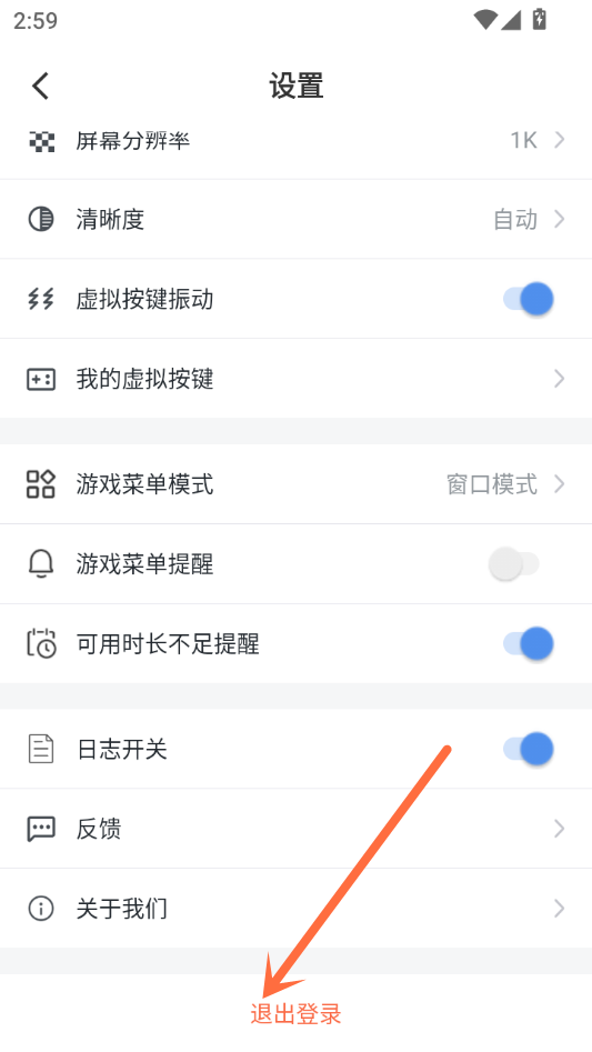 怎么退出截图2