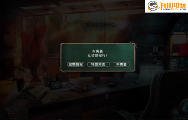 游玩教程截图4
