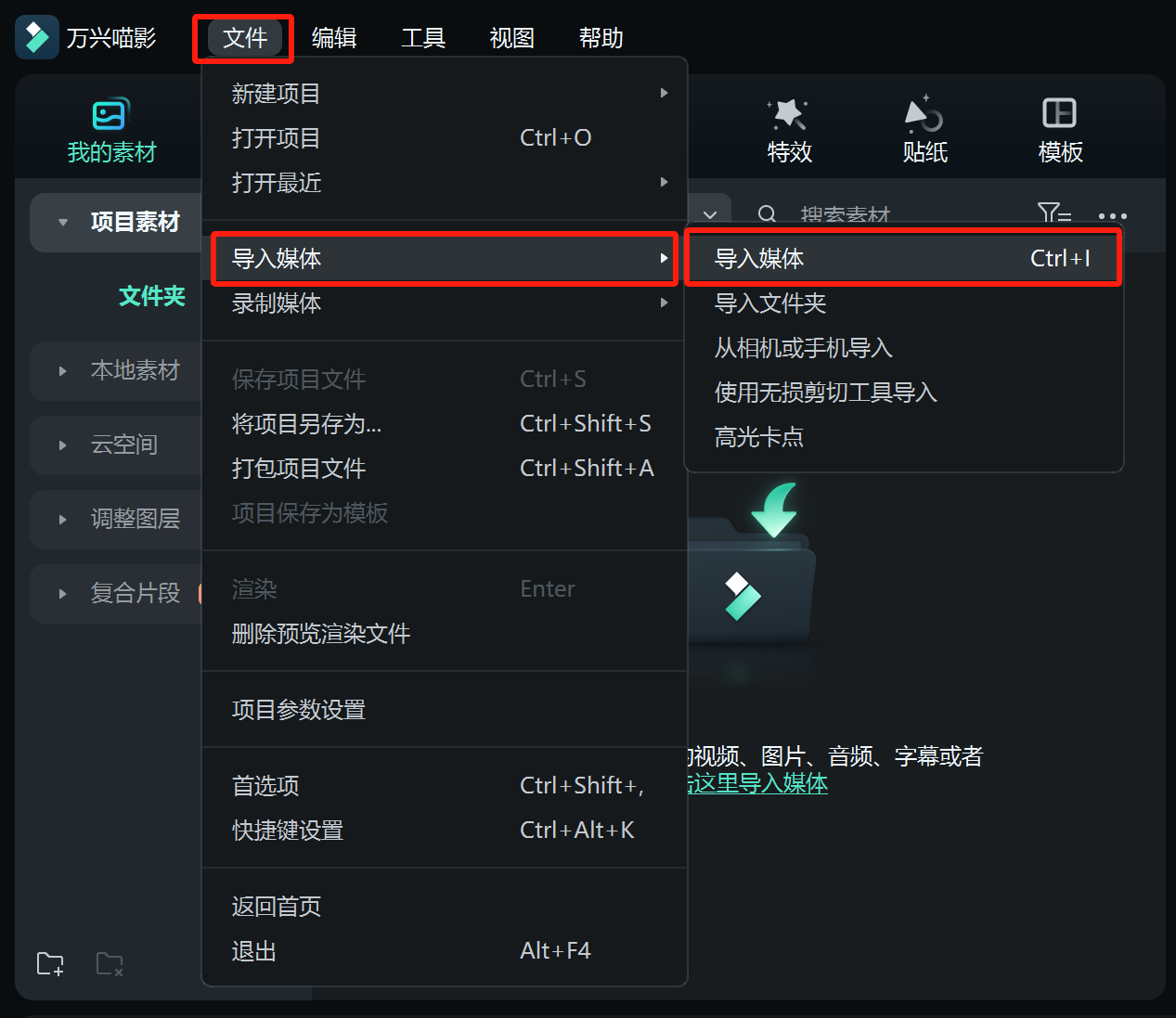 导入媒体文件截图1