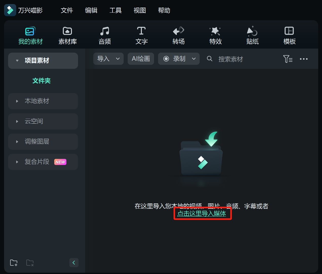 导入媒体文件截图2