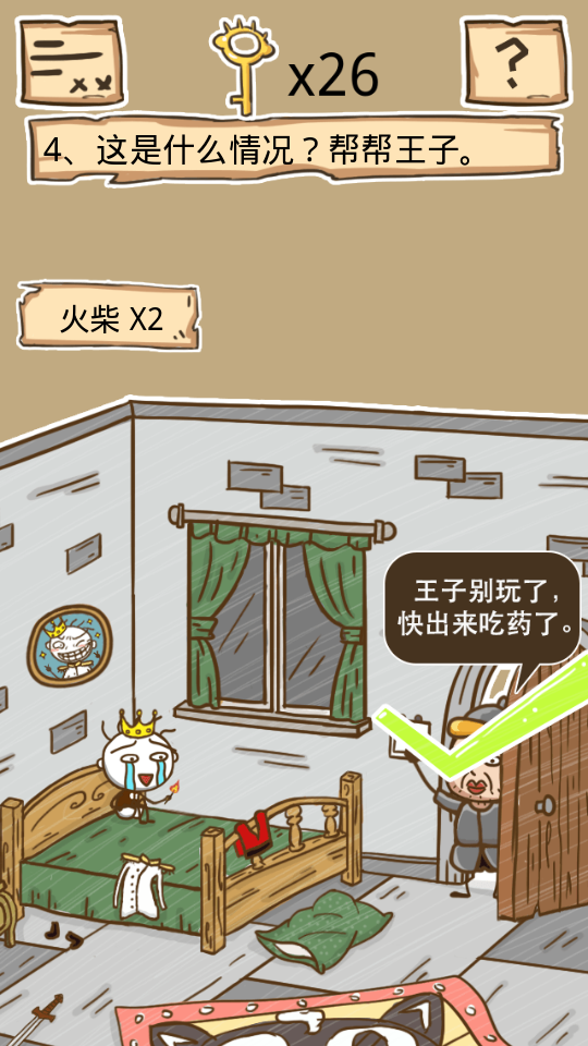 图文攻略4