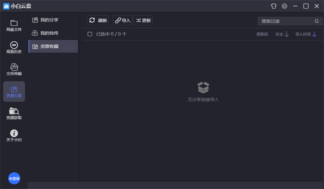 如何使用截图4