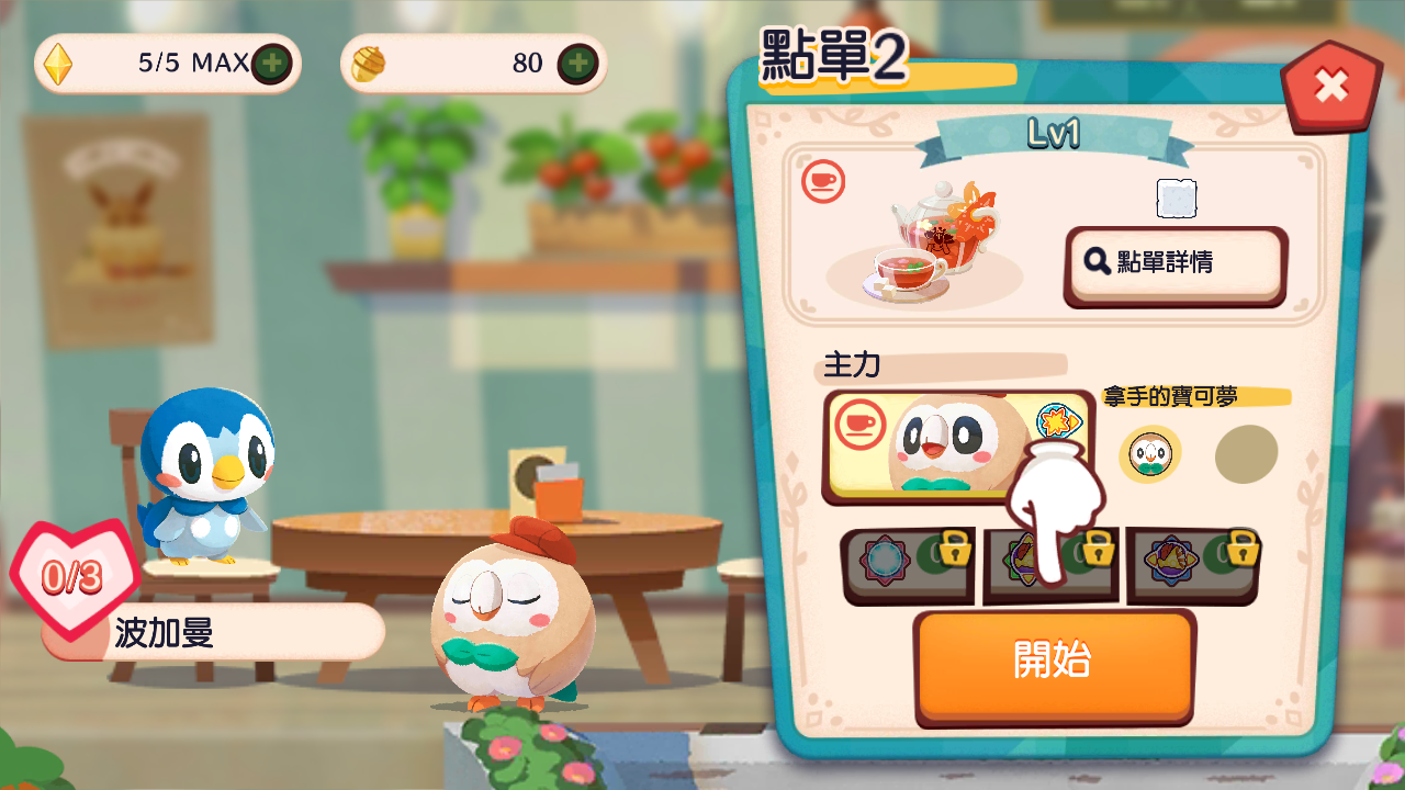 游戏玩法截图5