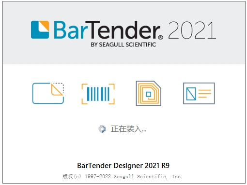 BarTender2021完美破解版截图