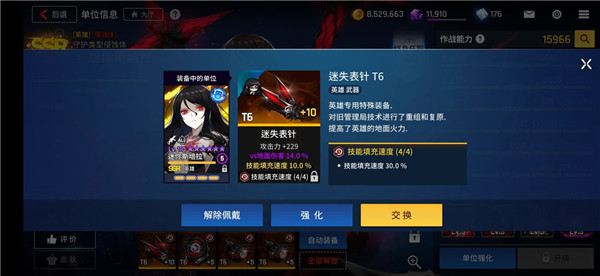 装备攻略截图1