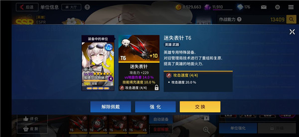 装备攻略截图2