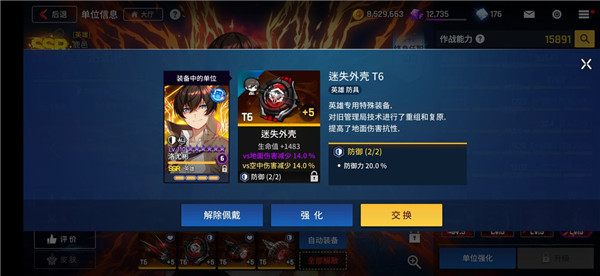 装备攻略截图3