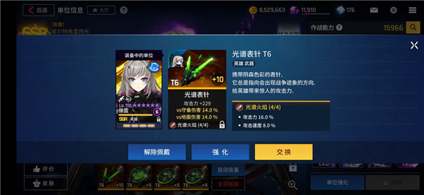 装备攻略截图5