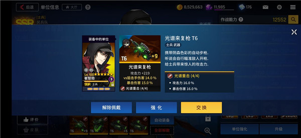 装备攻略截图6