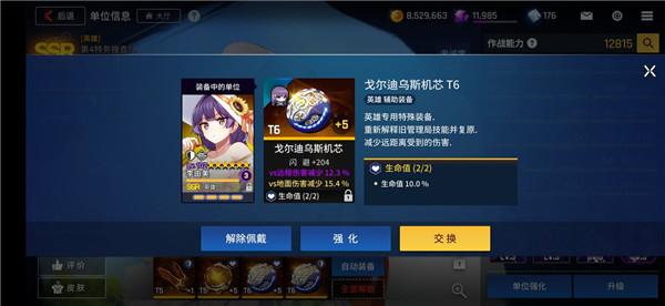 装备攻略截图7