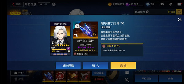 装备攻略截图9