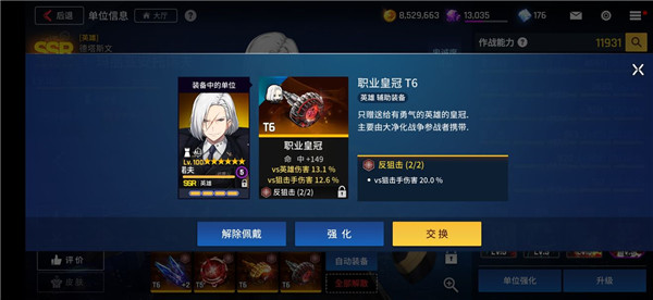 装备攻略截图10