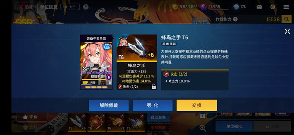 装备攻略截图11