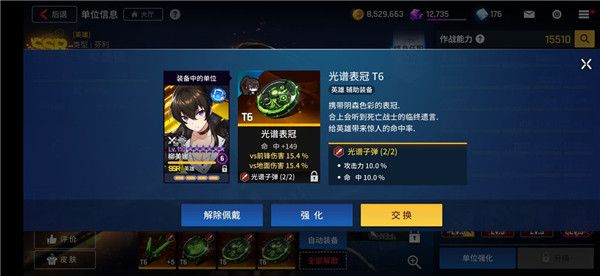 装备攻略截图12