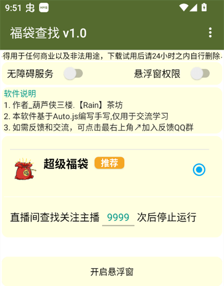 使用教程截图1
