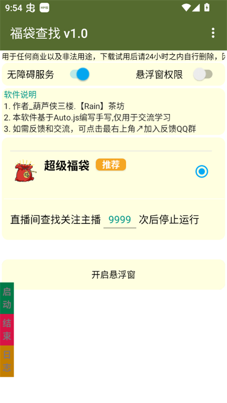 使用教程截图6