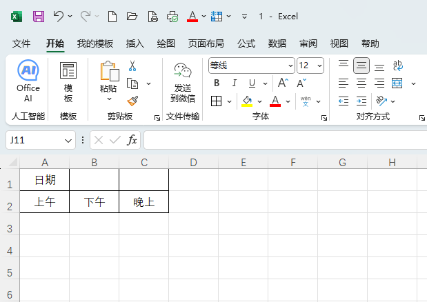 合并单元格1