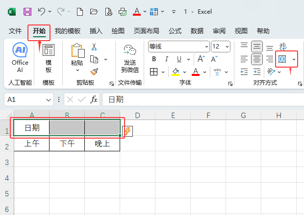 合并单元格2