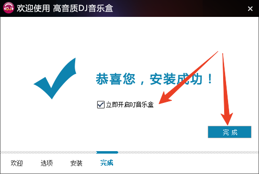 安装教程截图4