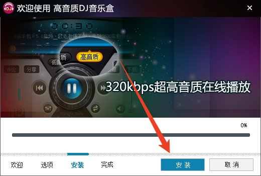 安装教程截图3