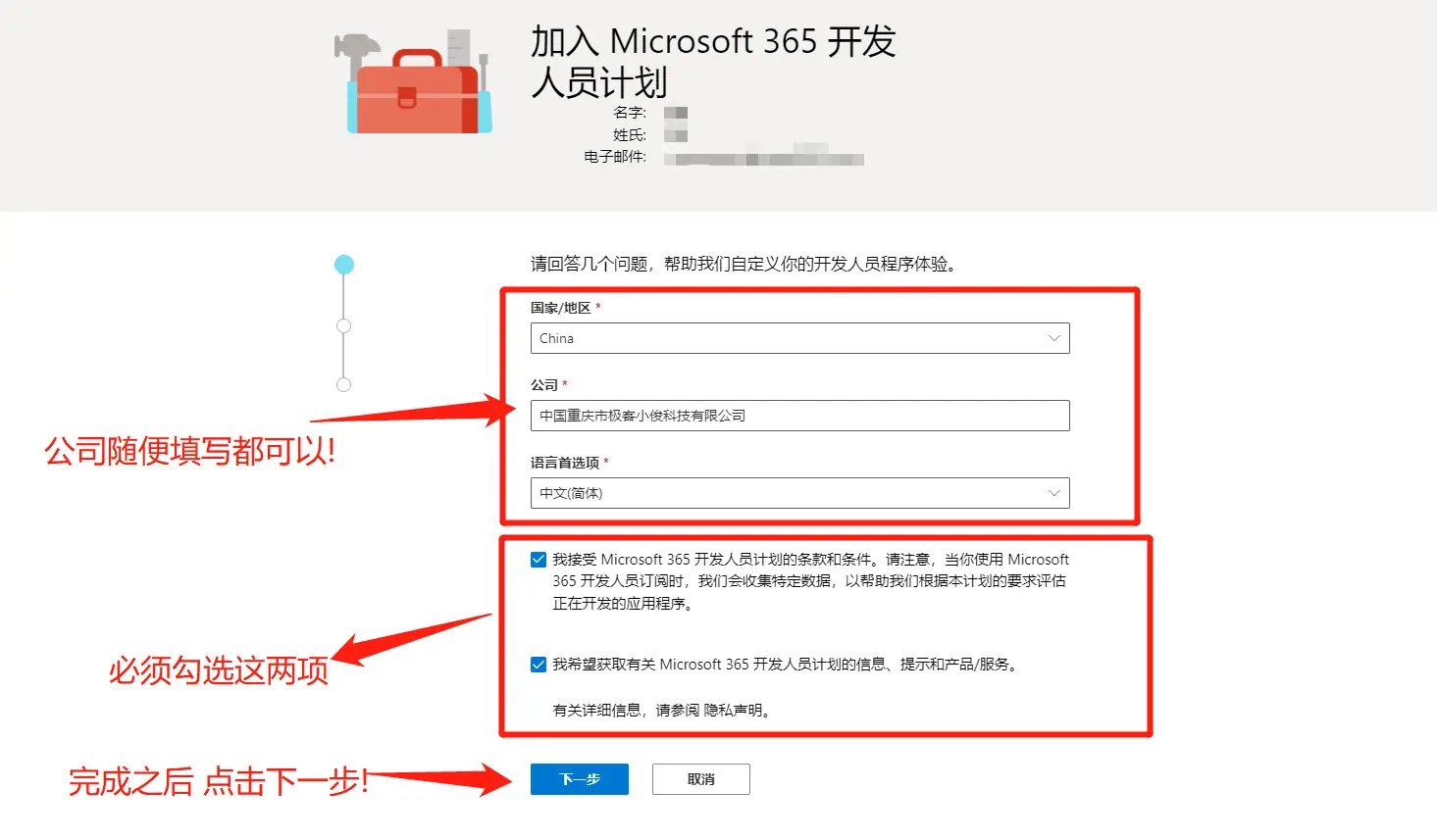 加入开发人员方法2