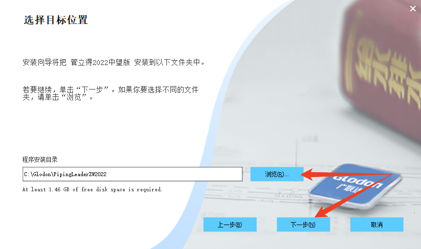 安装教程截图3