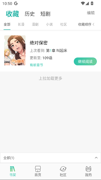 怎么收藏漫画截图3