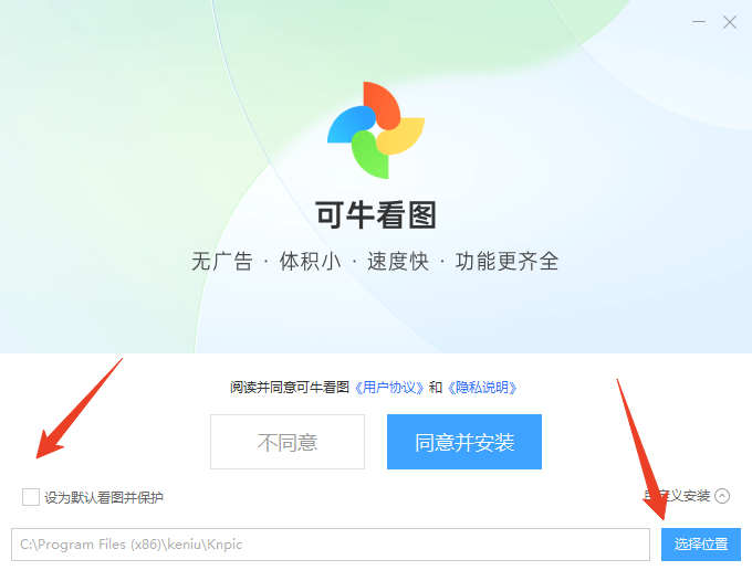 安装教程截图2