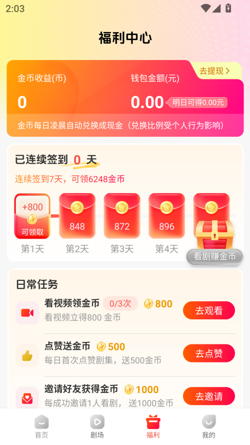 使用方法截图4