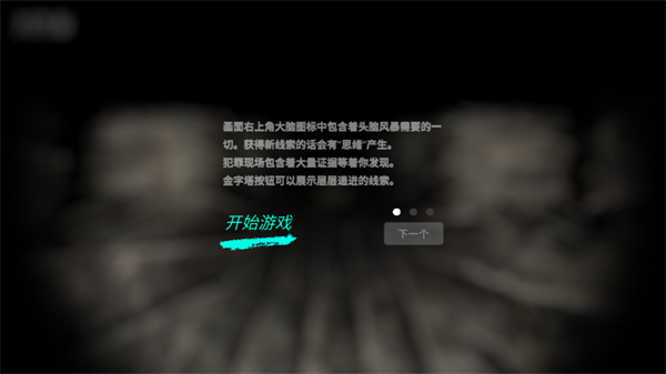 游玩教程截图3