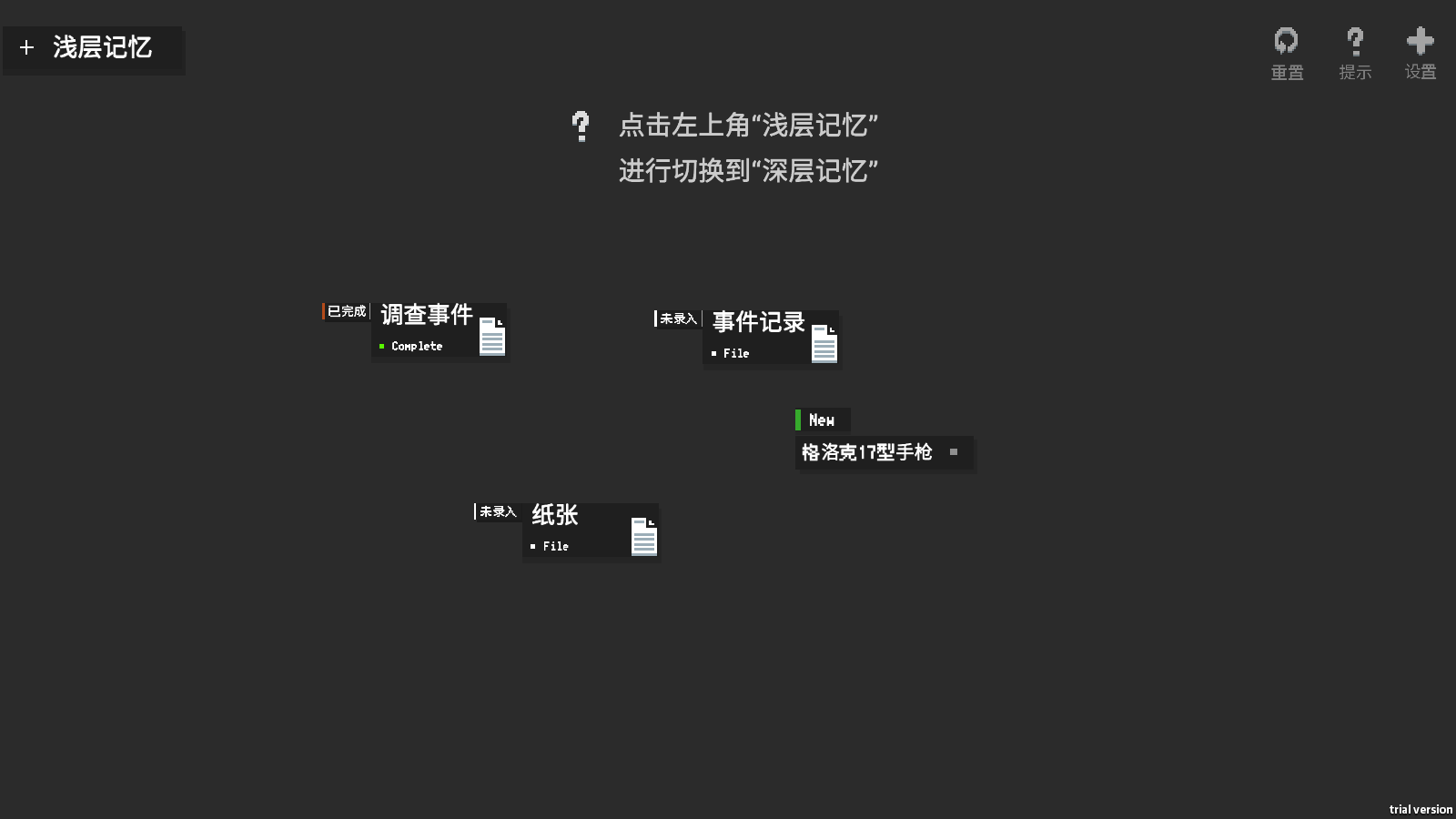 游玩教程6