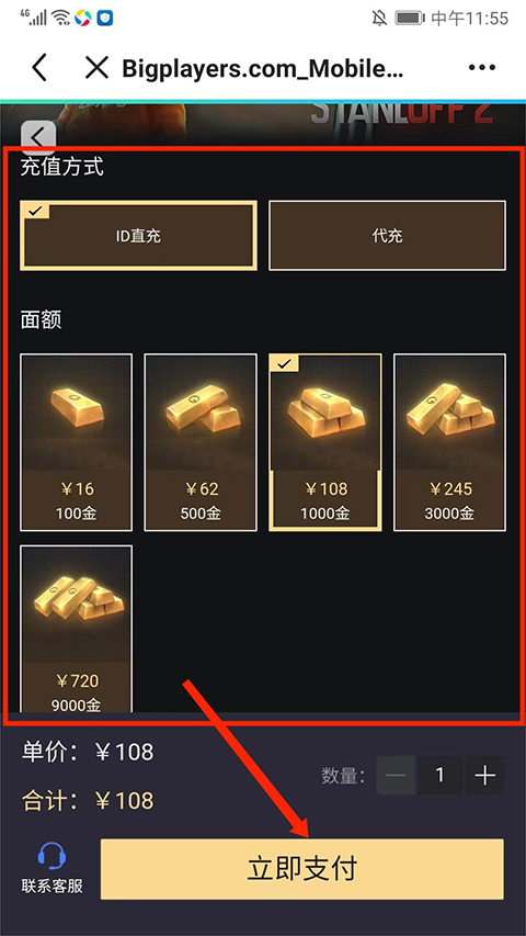 怎么给游戏充值截图4