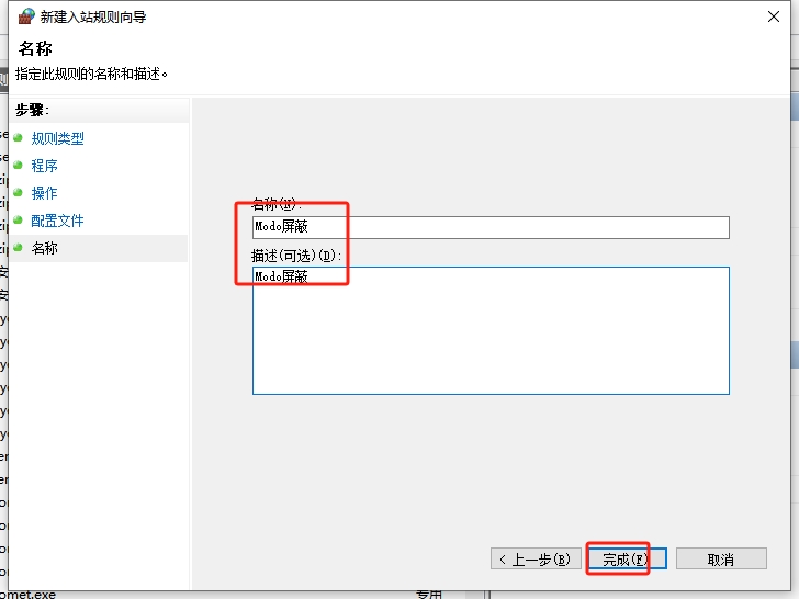 安装教程截图16