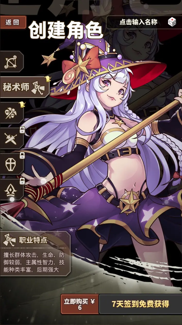 秘术师攻略1