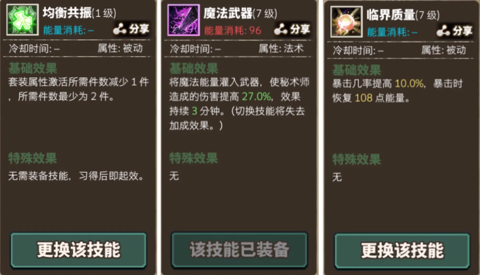 秘术师攻略2