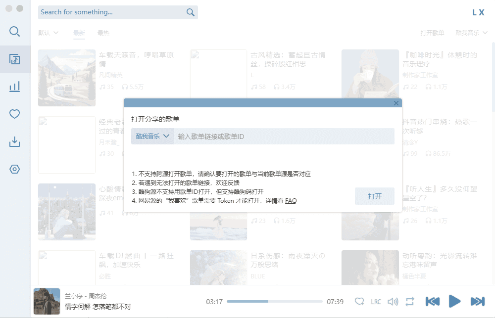 怎么导入歌单截图4