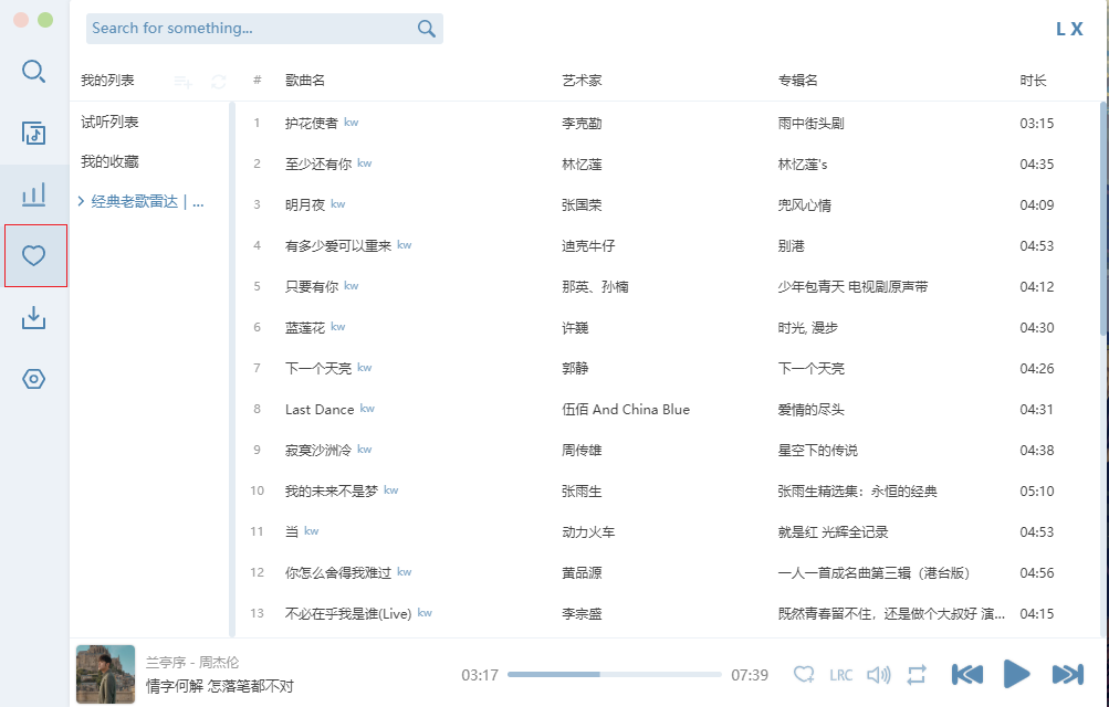 怎么导入歌单截图5