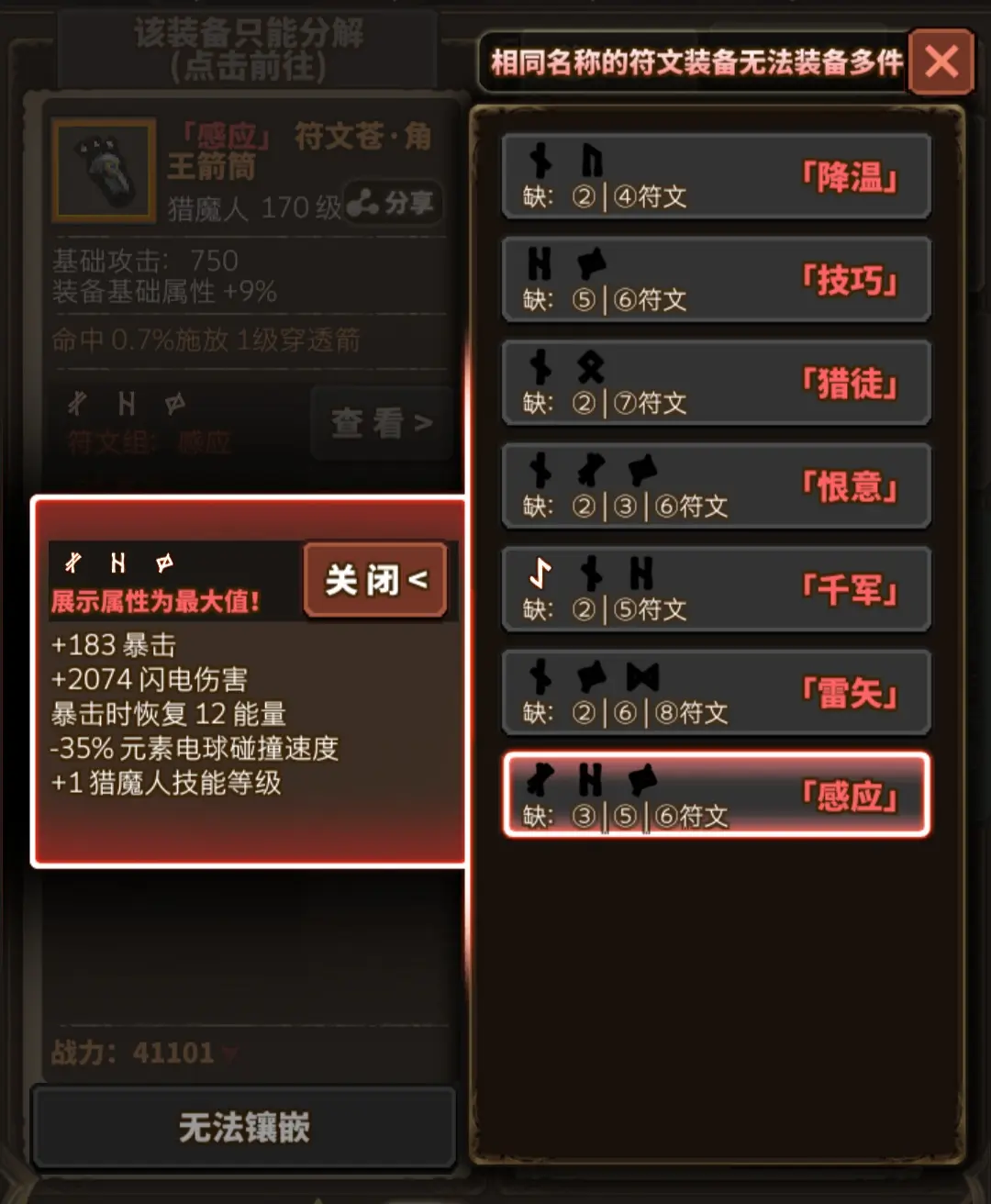 绿帽中期符文过渡攻略5