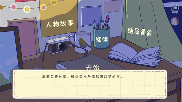 游戏攻略截图1