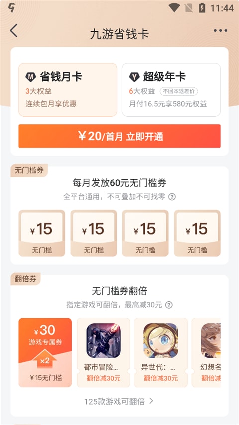 怎么进行充值折扣截图2