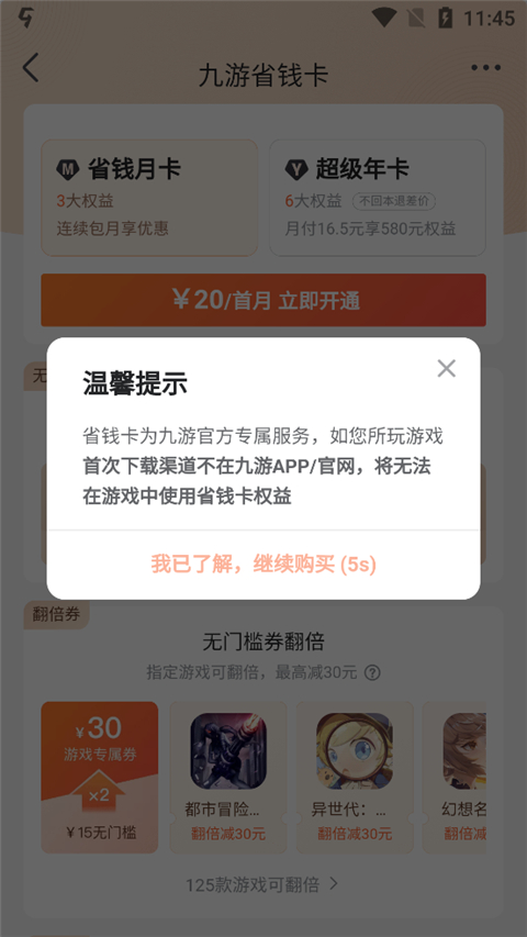 怎么进行充值折扣截图3