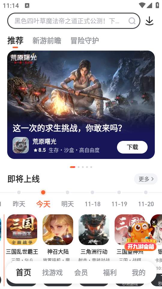 如何下载游戏截图2