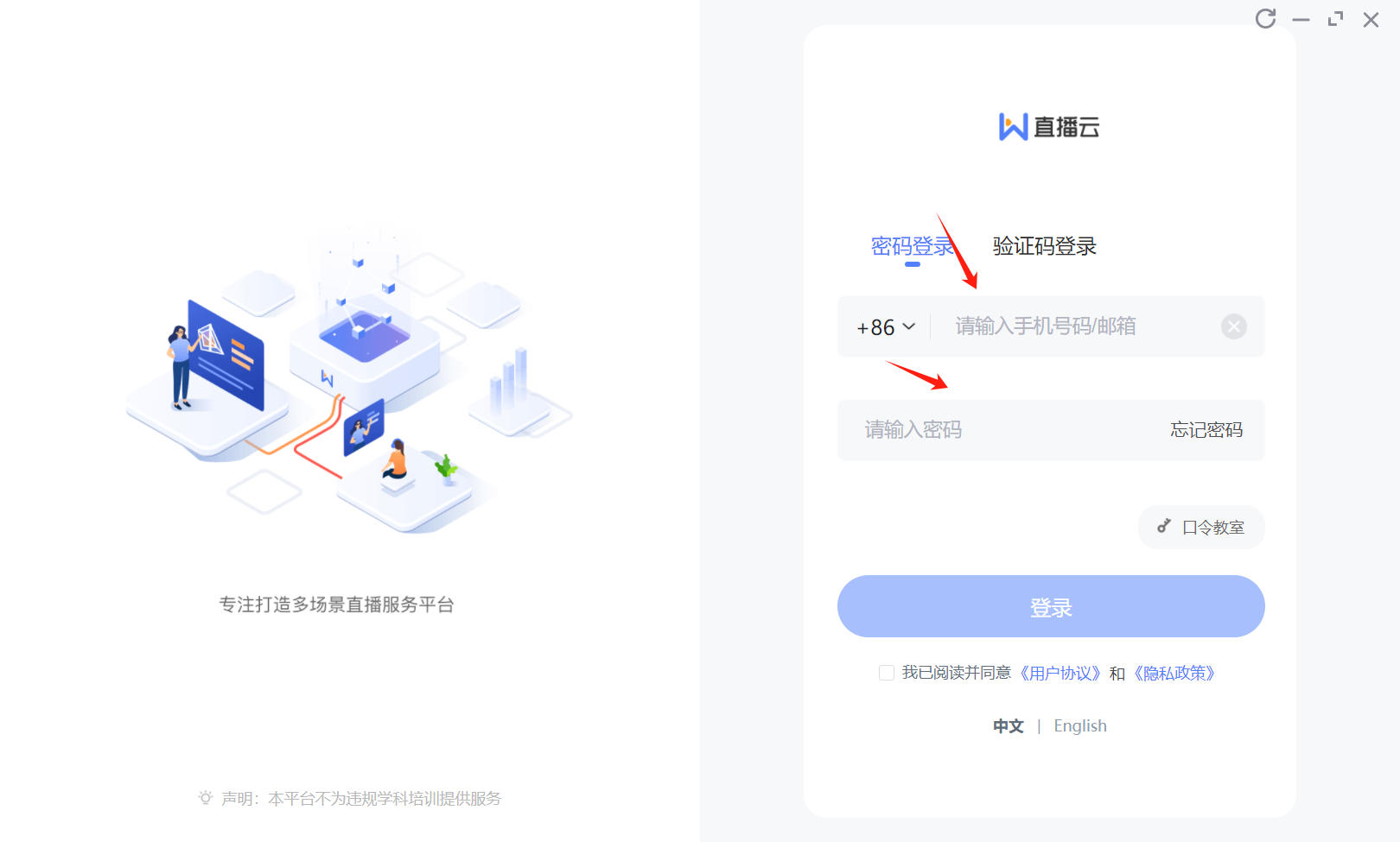 登录教程