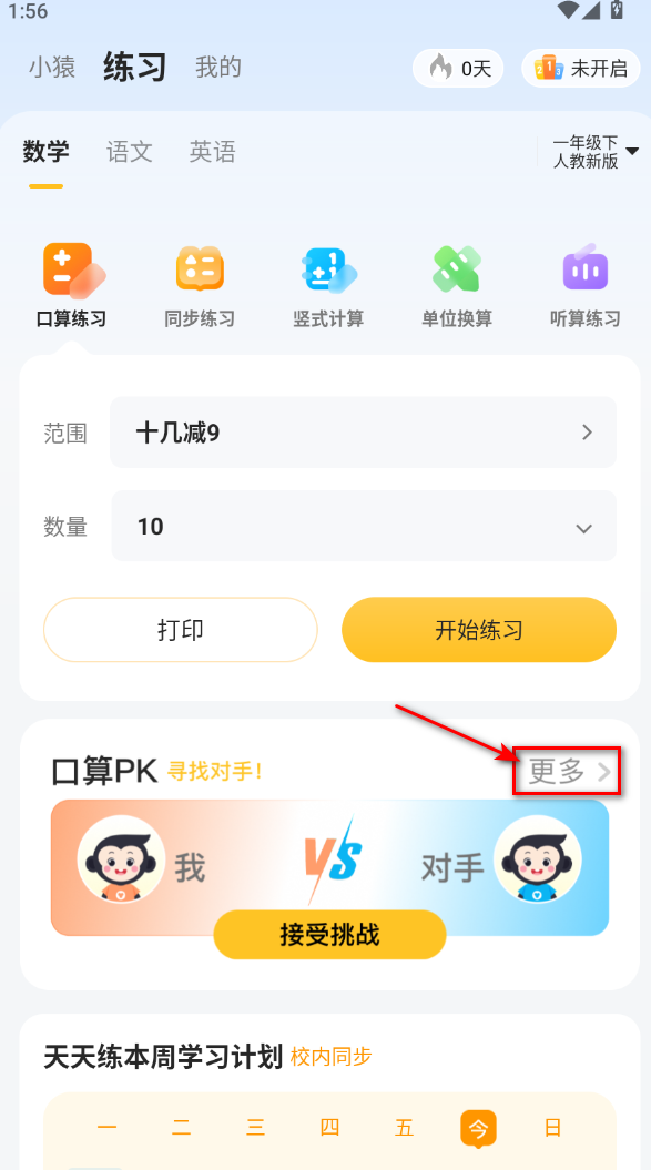 加好友pk2