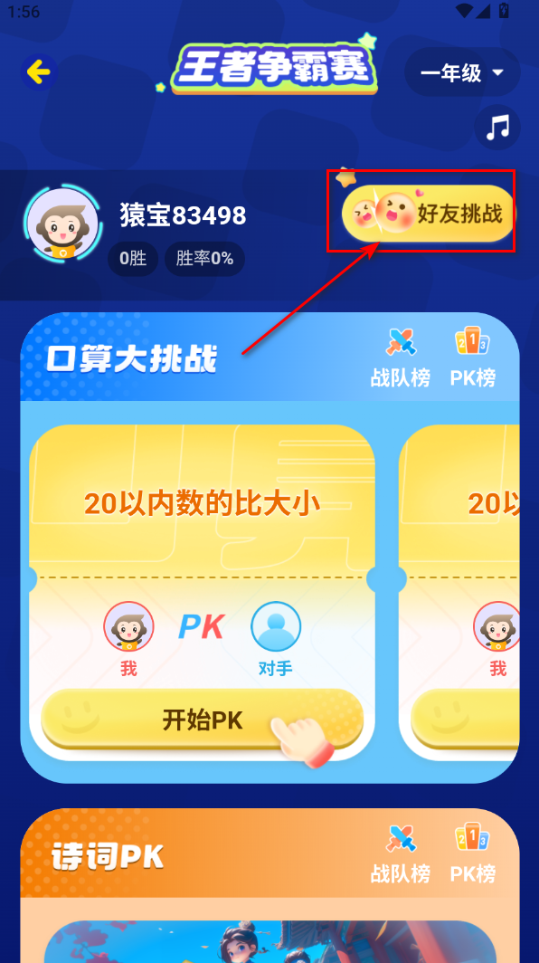 加好友pk3