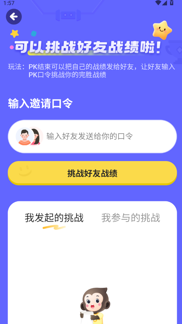 加好友pk4
